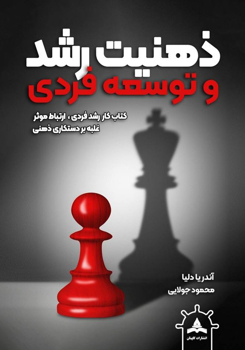 توسعه فردی