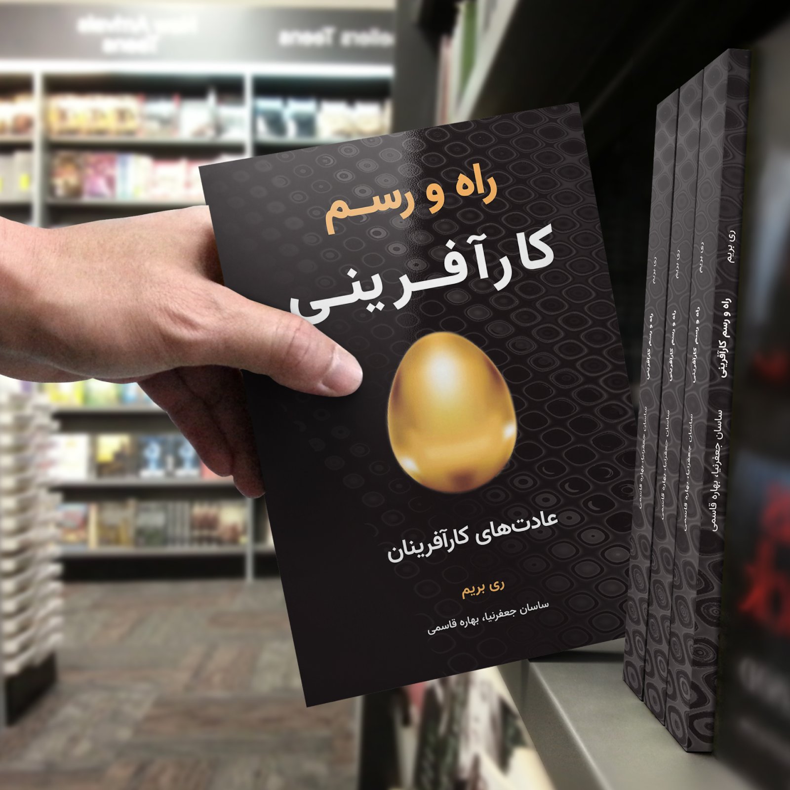 کارافرینی و کسب و کار