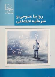 روابط اجتماعی