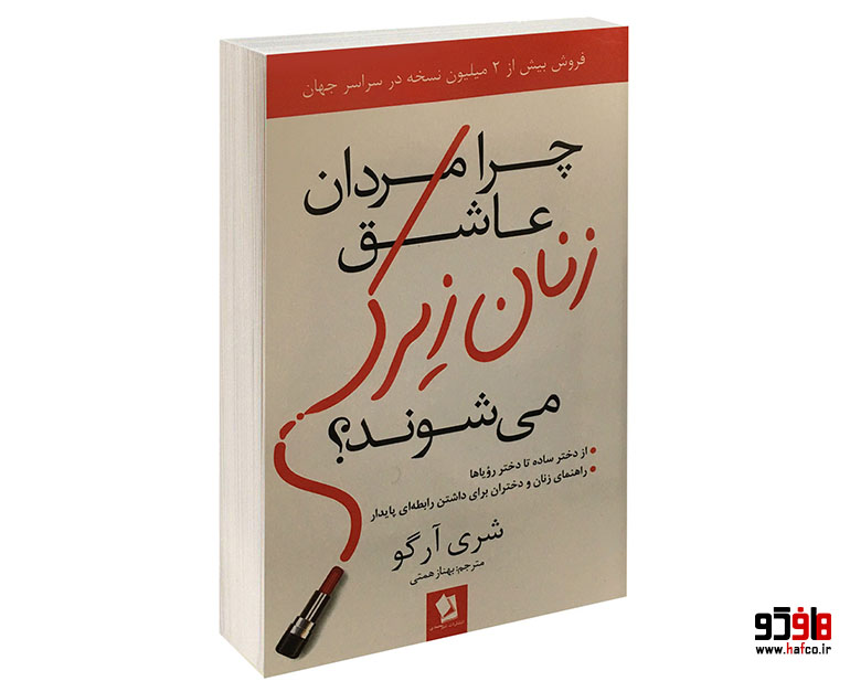 کتاب صوتی زنان زیرک