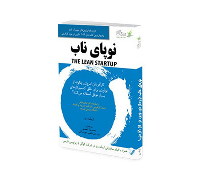 کتاب استارتاپ ناب
