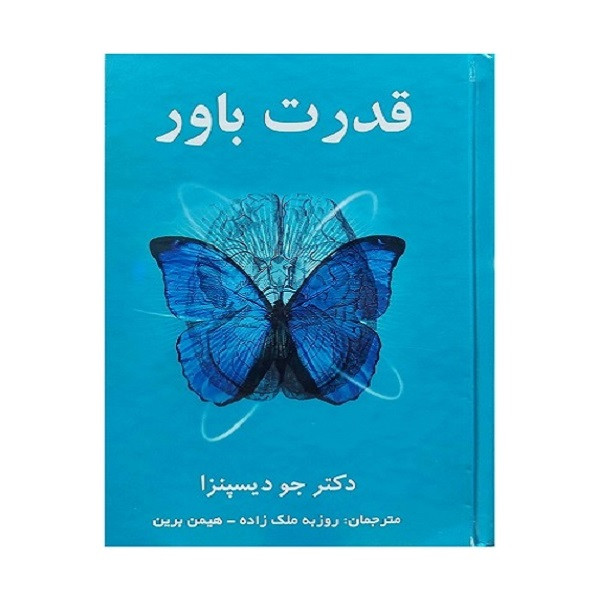 کتاب قدرت باور