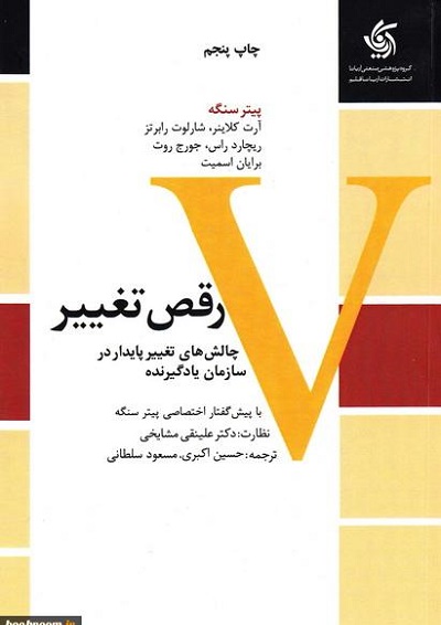 کتاب رقص تغییر
