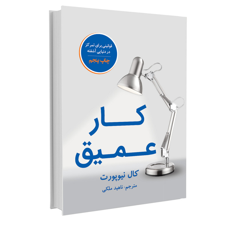 کتاب کار عمیق