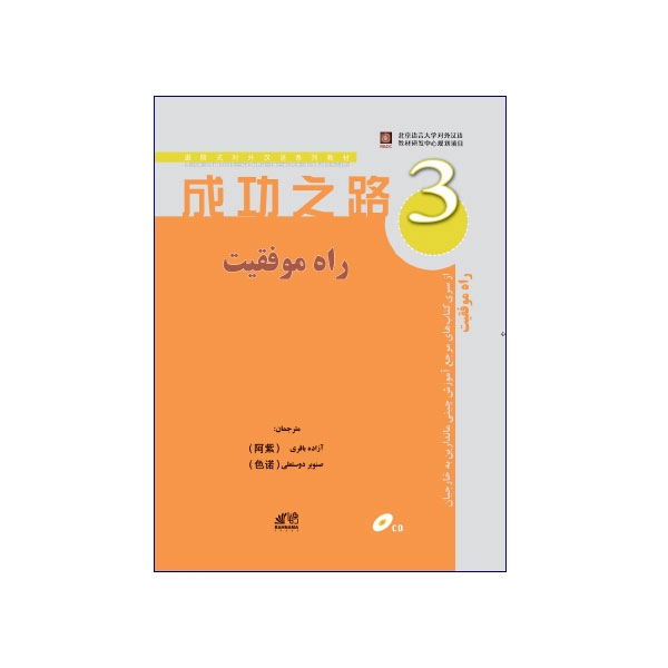 کتاب راه موفقیت